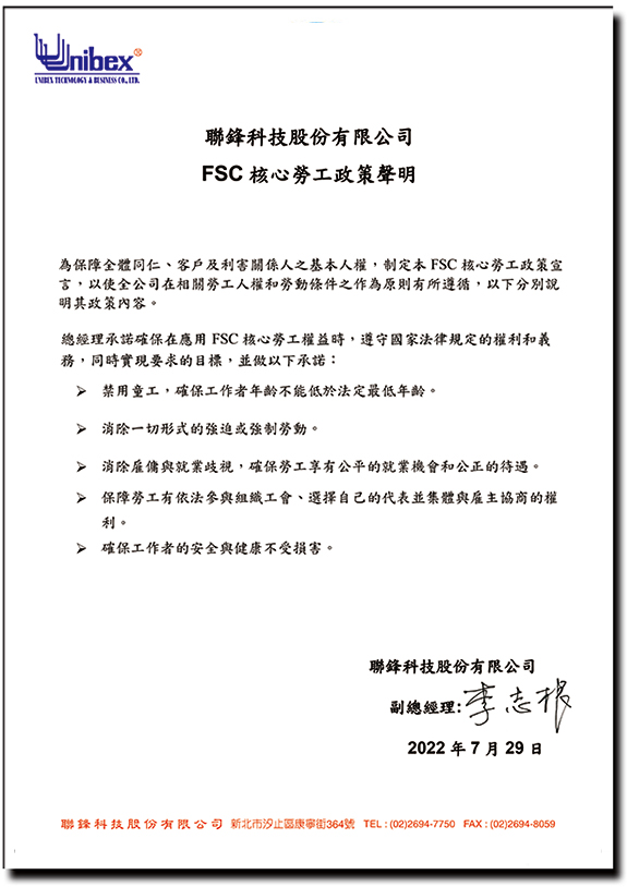FSC-核心勞工政策聲明(中文)